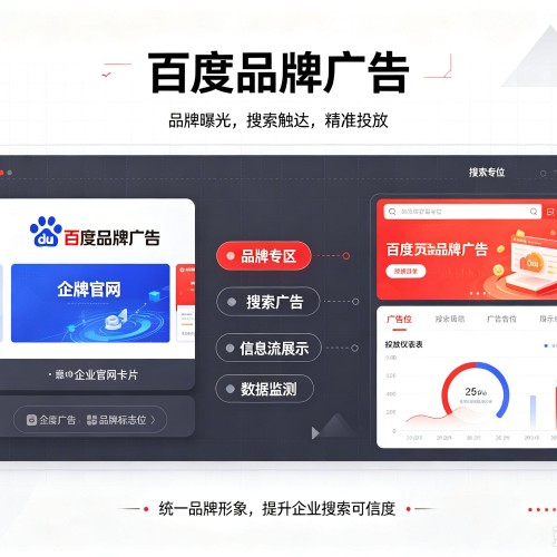 布尔津百度品牌广告